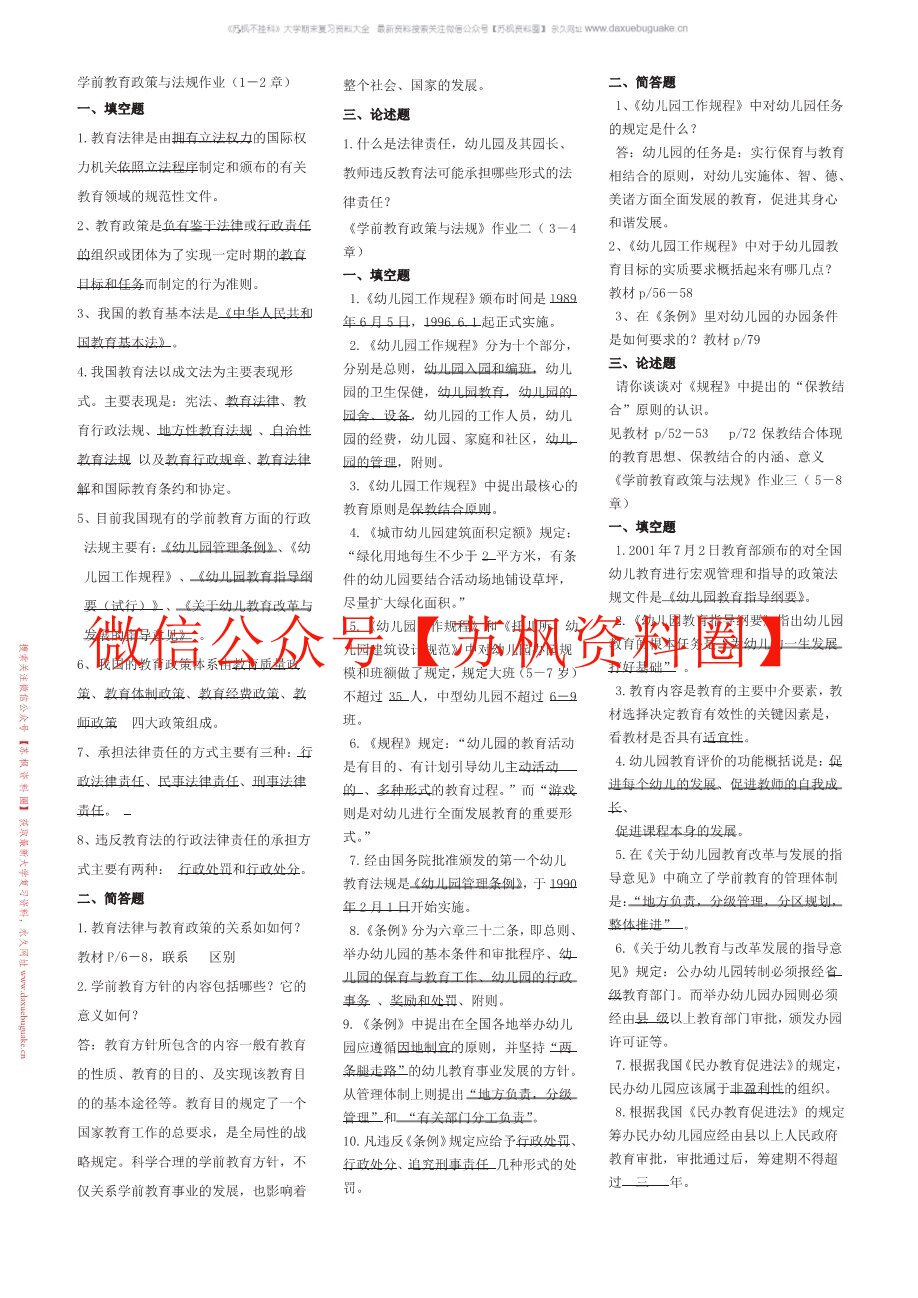 学前教育政策与法规